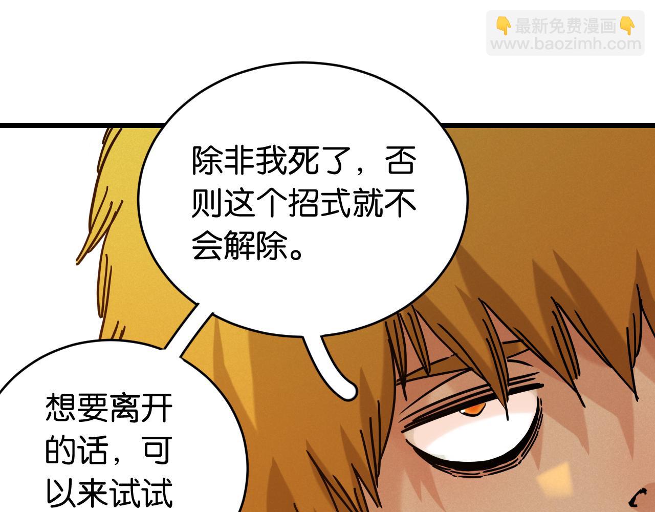 桃與末世之書 - 第149話 引力之籠(2/3) - 3