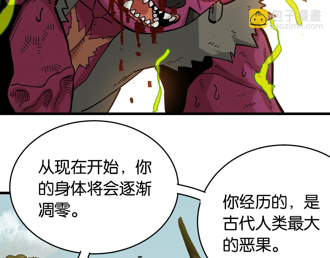 桃與末世之書 - 第151話 響尾的實力(3/3) - 3