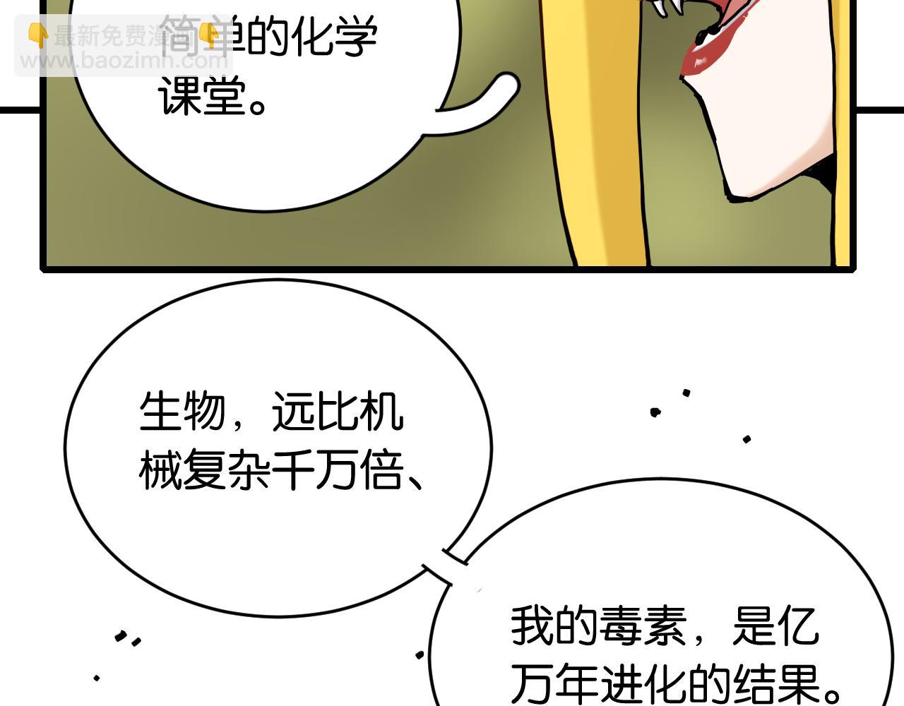 桃與末世之書 - 第151話 響尾的實力(1/3) - 1