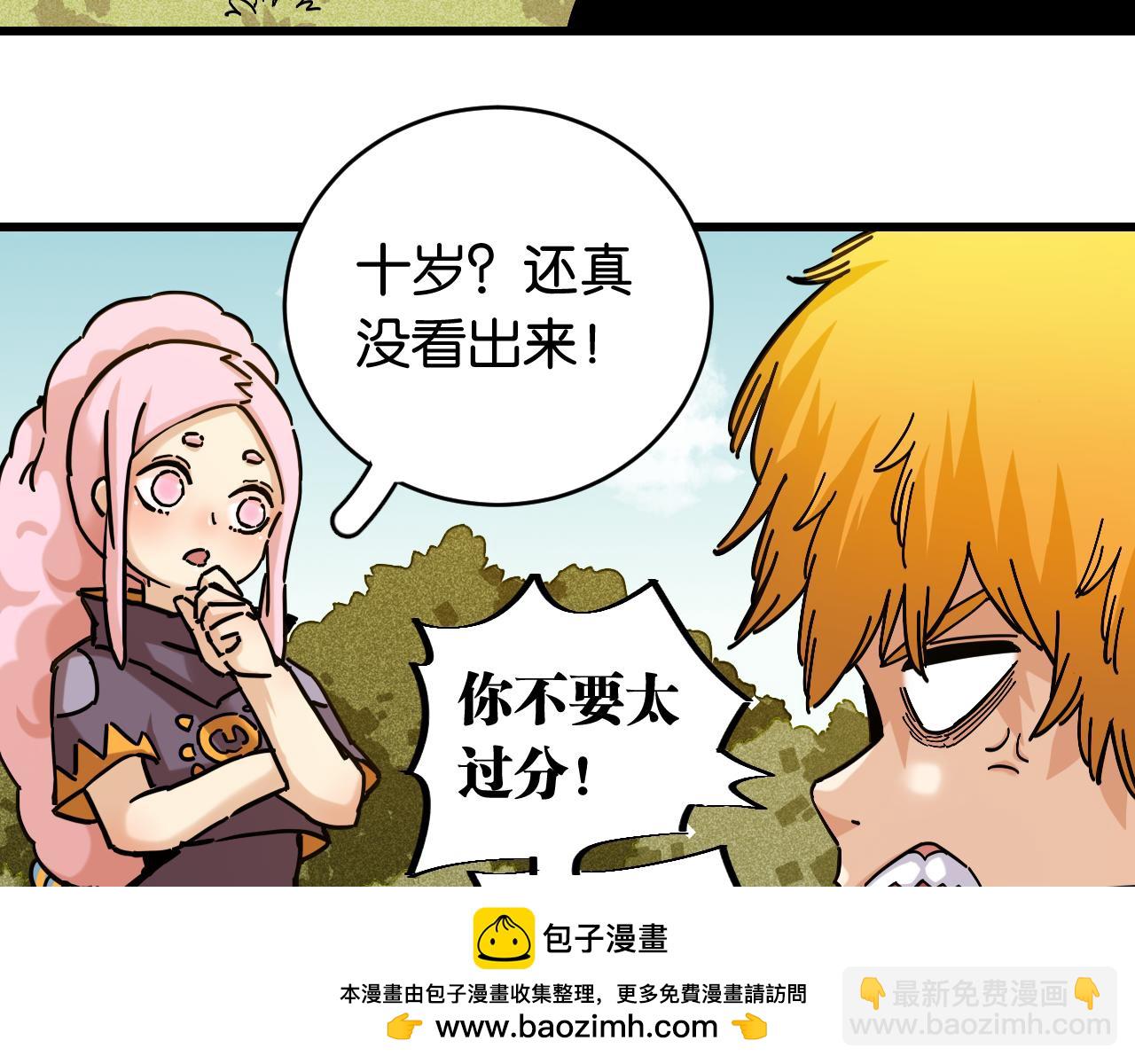 桃與末世之書 - 第151話 響尾的實力(1/3) - 2