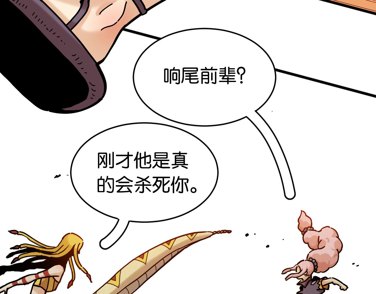 桃與末世之書 - 第151話 響尾的實力(2/3) - 4