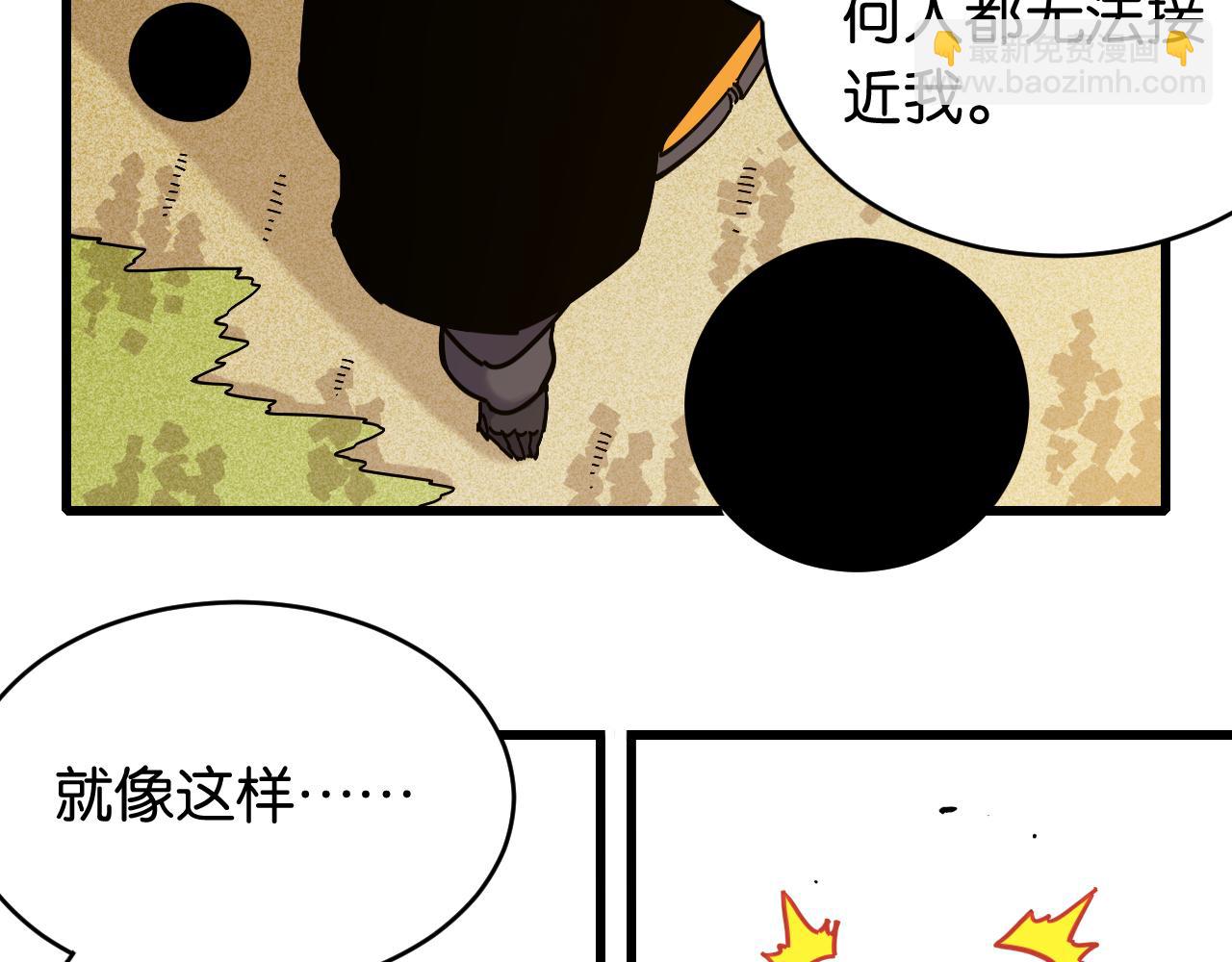 桃與末世之書 - 第151話 響尾的實力(2/3) - 6