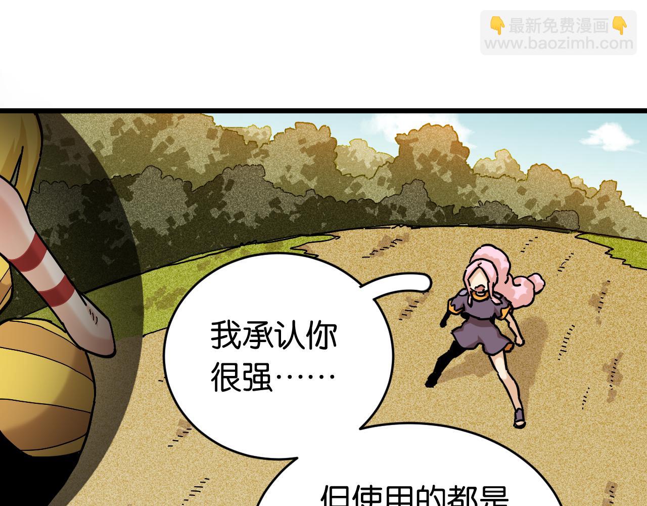 桃與末世之書 - 第151話 響尾的實力(2/3) - 5