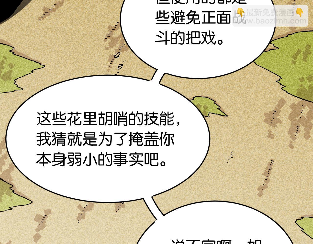 桃與末世之書 - 第151話 響尾的實力(2/3) - 6