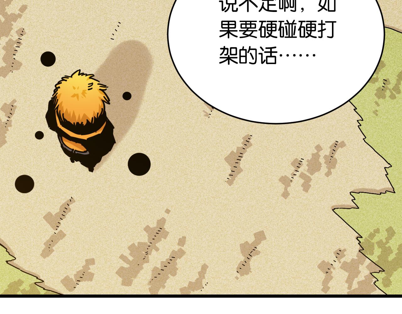 桃與末世之書 - 第151話 響尾的實力(2/3) - 7