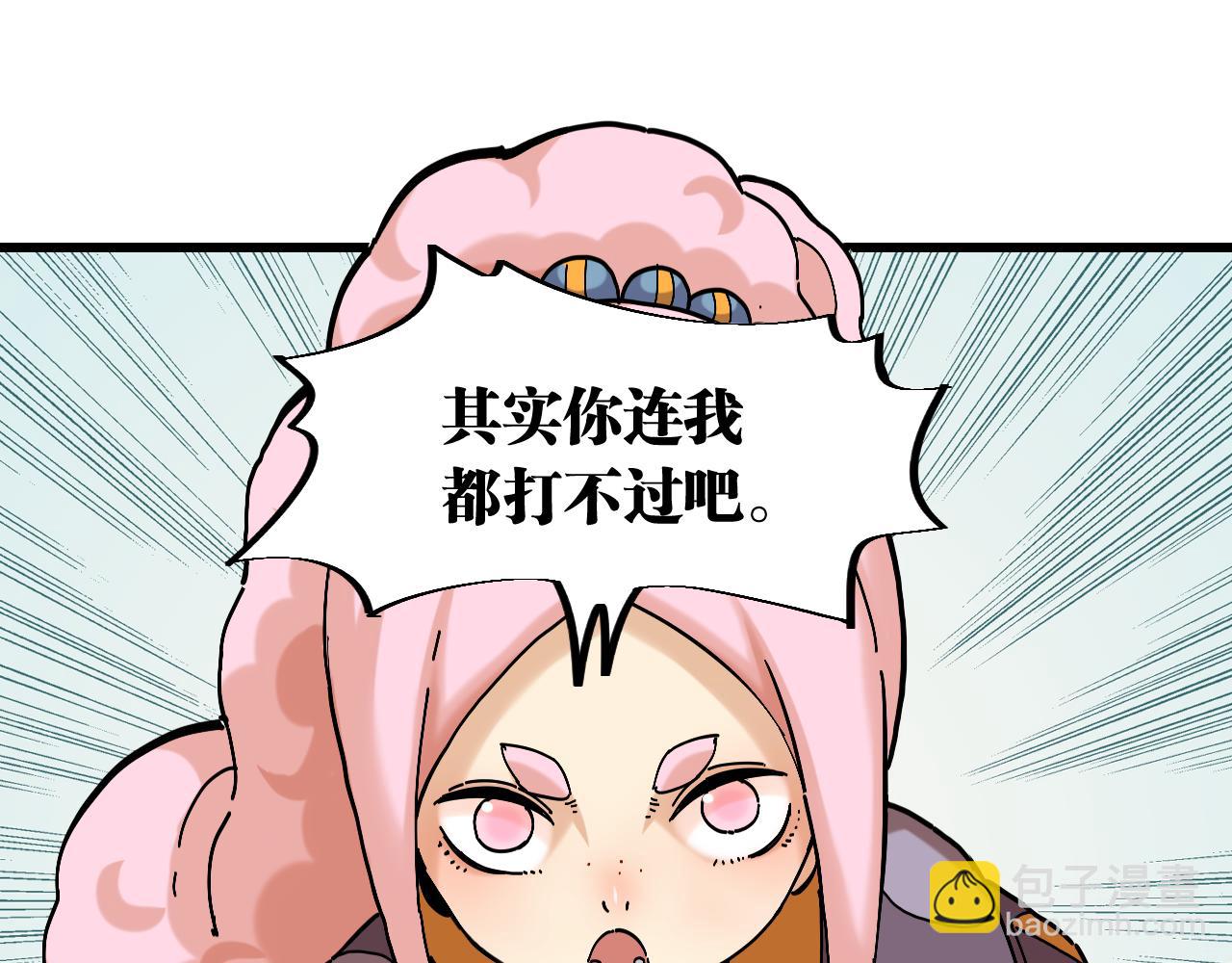 桃與末世之書 - 第151話 響尾的實力(2/3) - 8