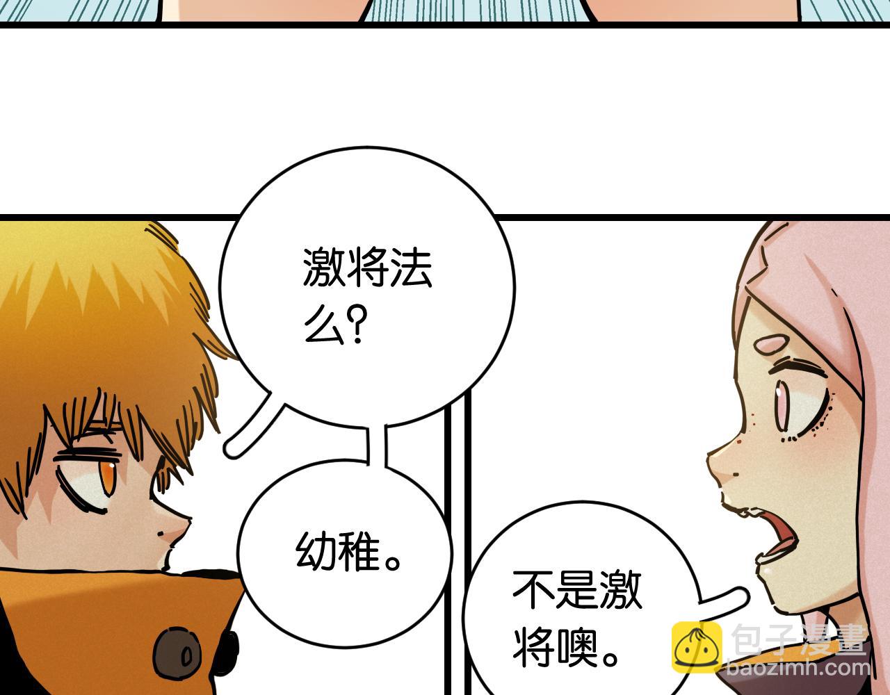 桃與末世之書 - 第151話 響尾的實力(2/3) - 2