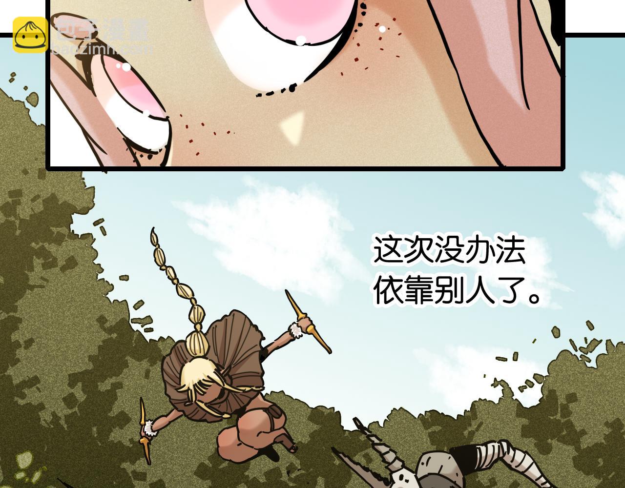 桃與末世之書 - 第151話 響尾的實力(2/3) - 1