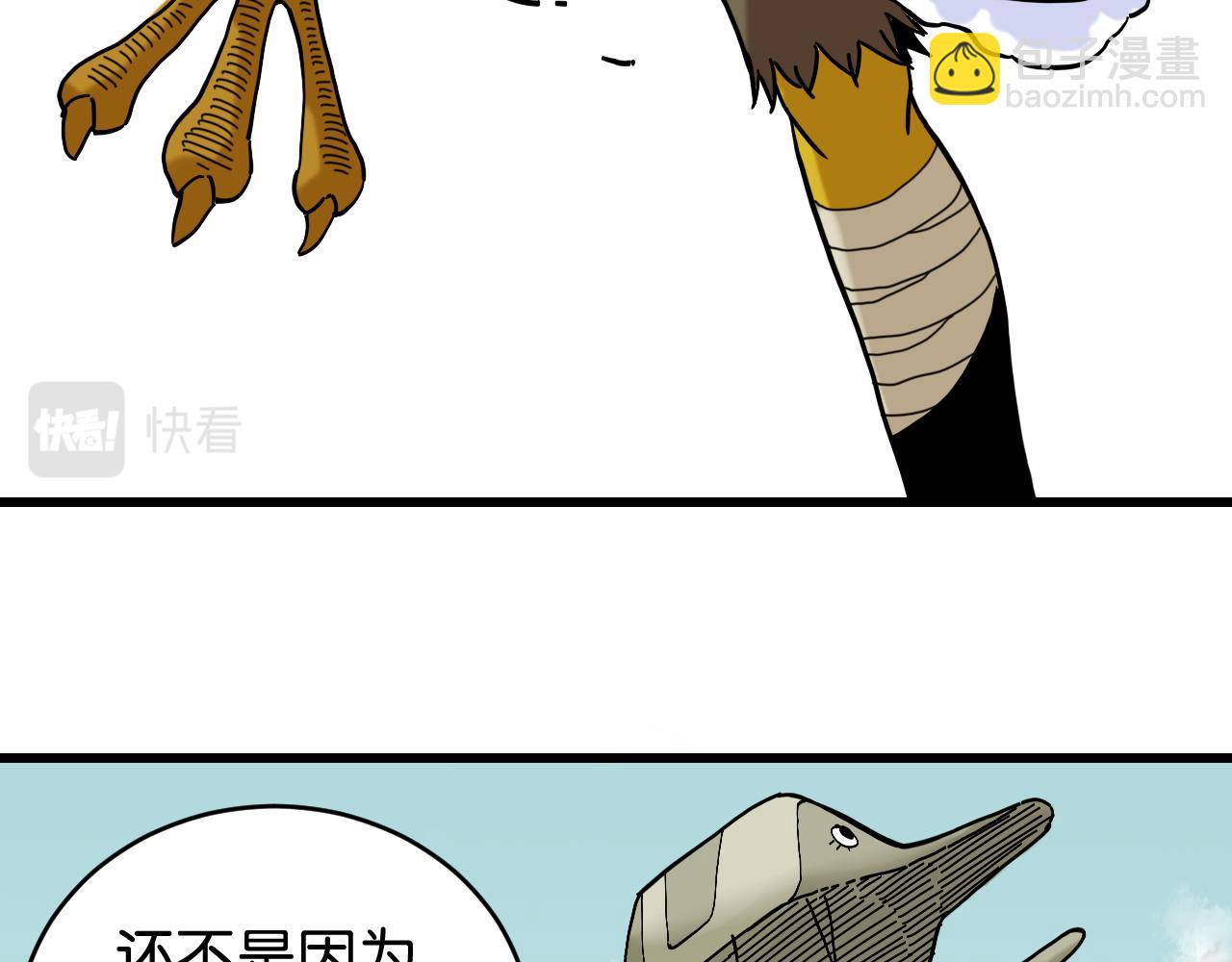 桃與末世之書 - 第153話 猛獸！(3/3) - 1