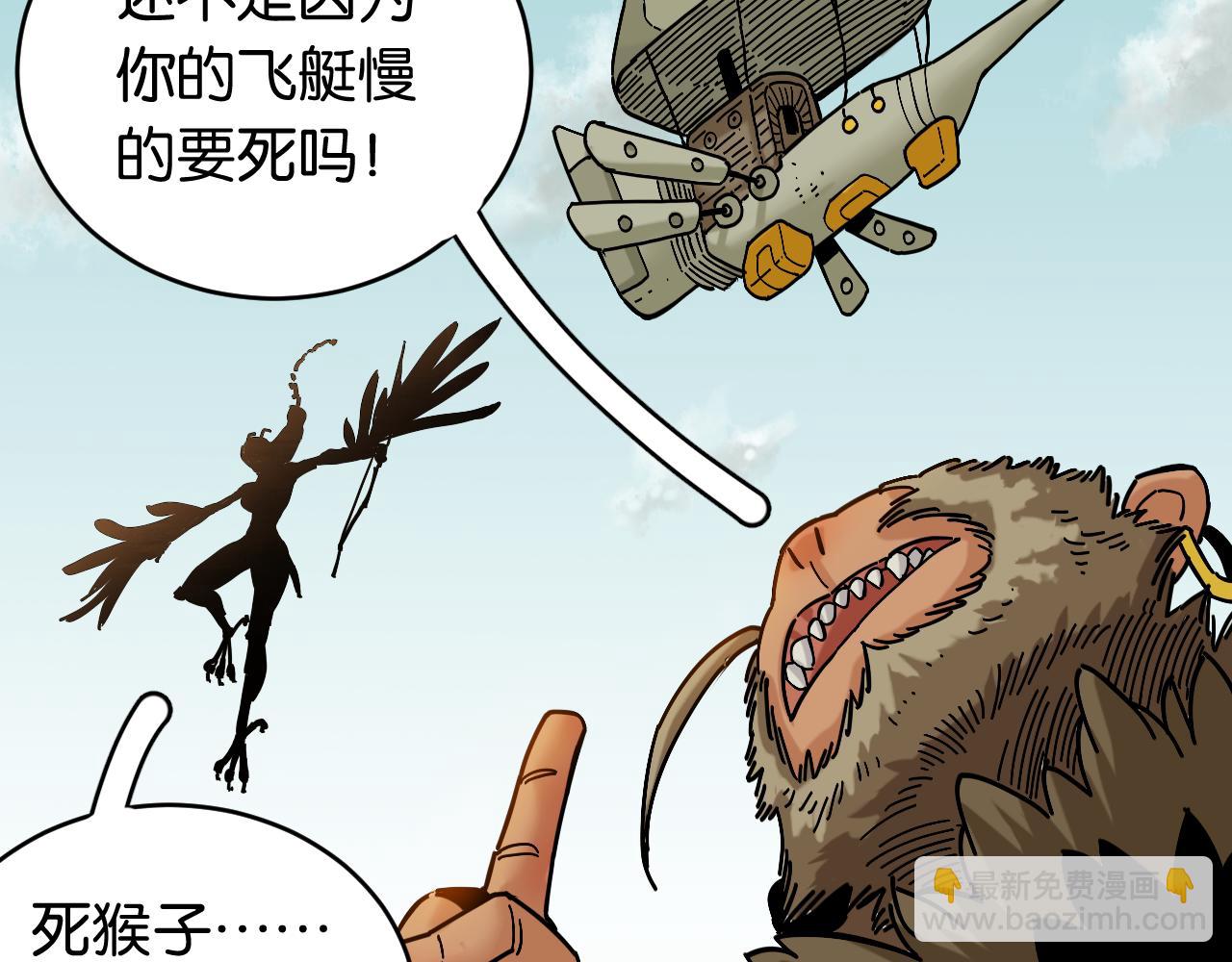 桃與末世之書 - 第153話 猛獸！(3/3) - 2