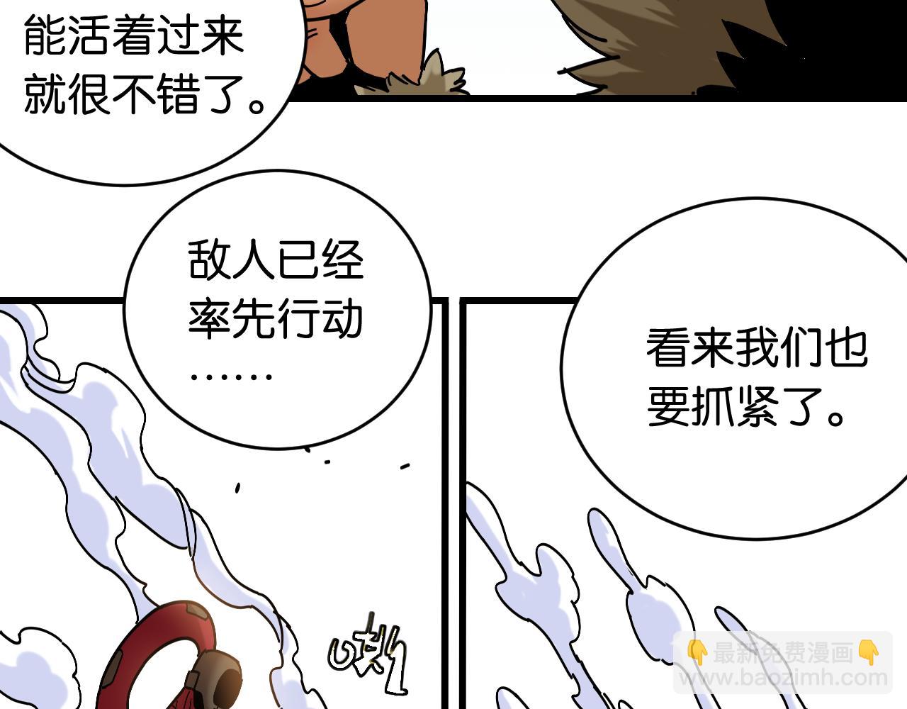 桃與末世之書 - 第153話 猛獸！(3/3) - 3