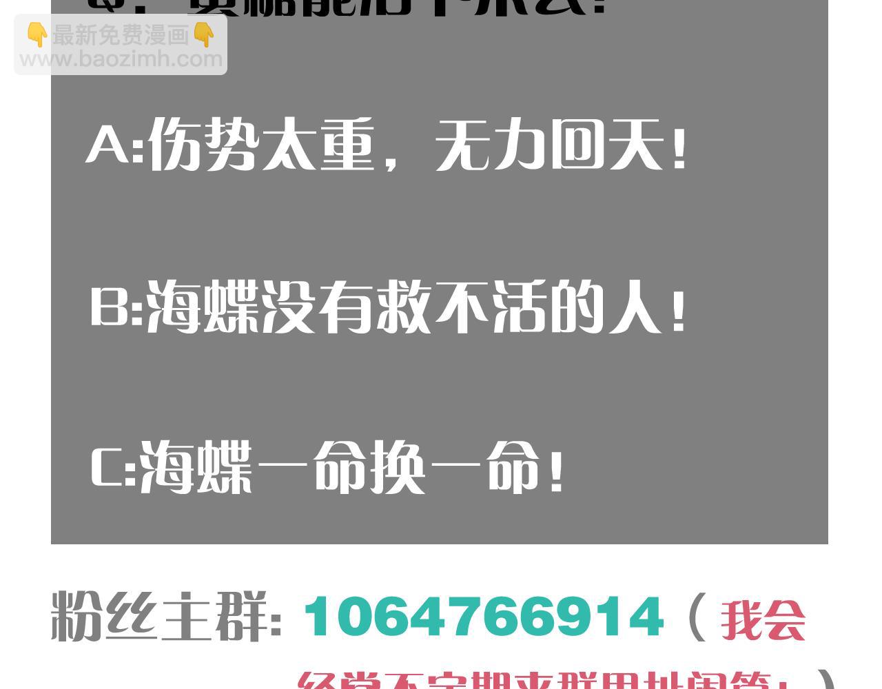 桃與末世之書 - 第153話 猛獸！(3/3) - 4