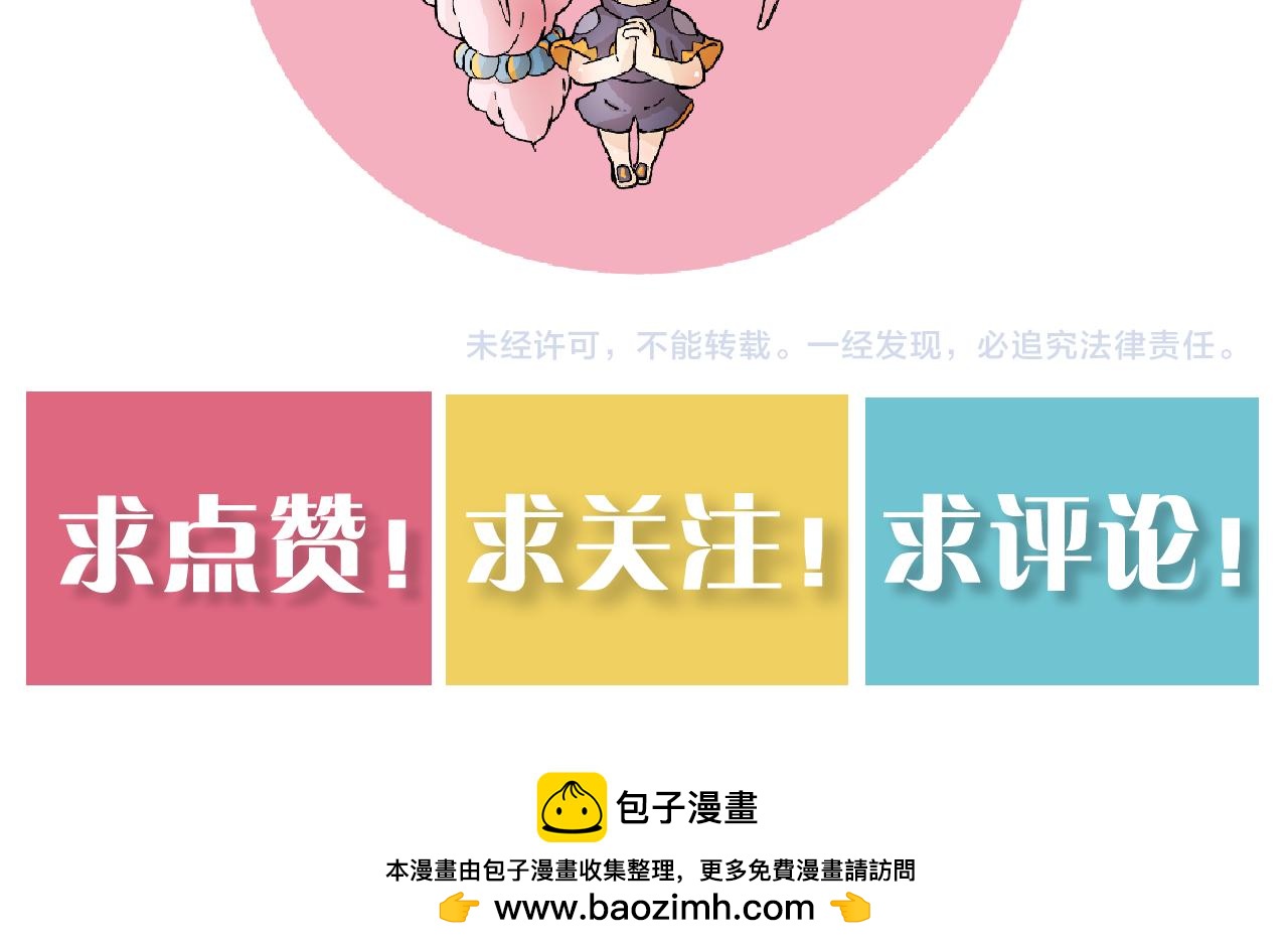 桃與末世之書 - 第153話 猛獸！(3/3) - 2