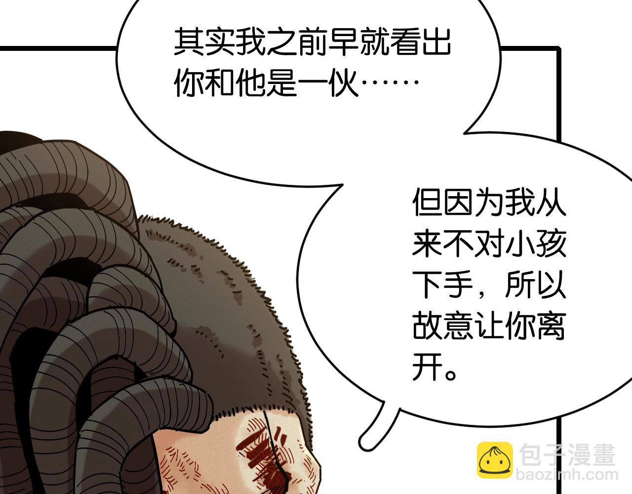 桃與末世之書 - 第153話 猛獸！(1/3) - 4