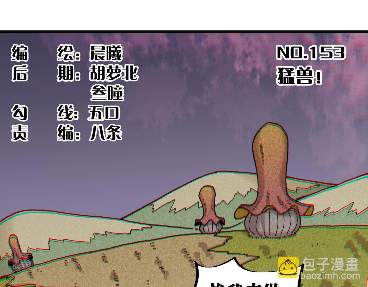 桃與末世之書 - 第153話 猛獸！(1/3) - 3