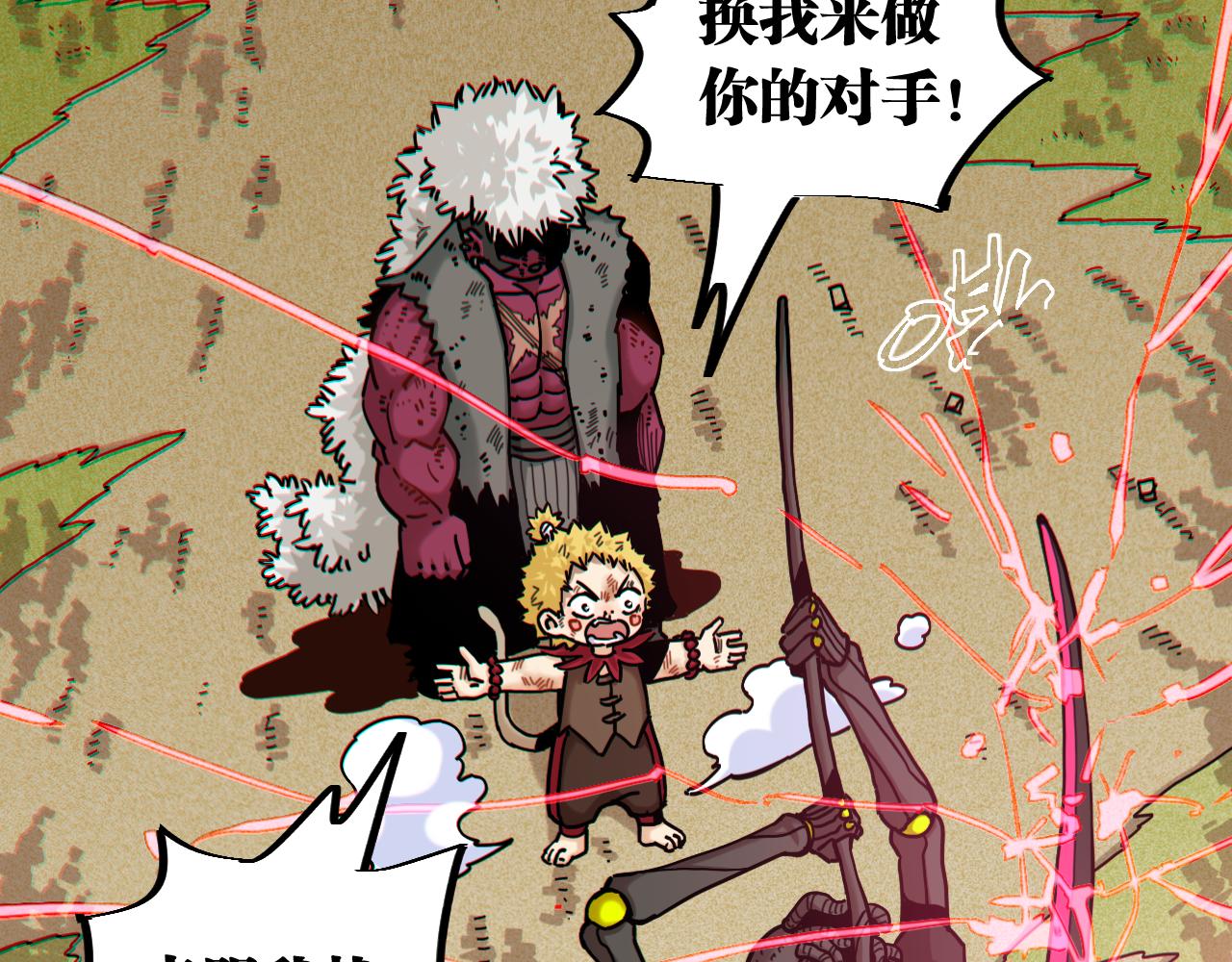 桃與末世之書 - 第153話 猛獸！(1/3) - 4