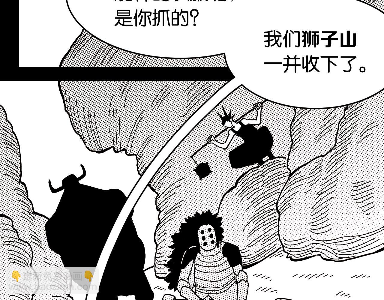 桃與末世之書 - 第153話 猛獸！(2/3) - 1