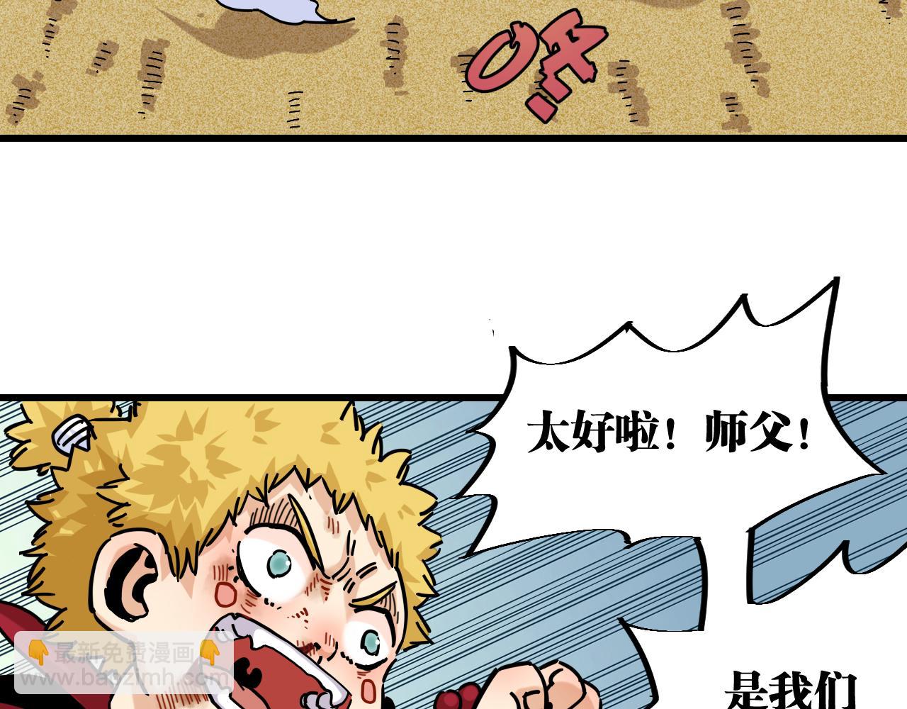 桃與末世之書 - 第153話 猛獸！(2/3) - 2