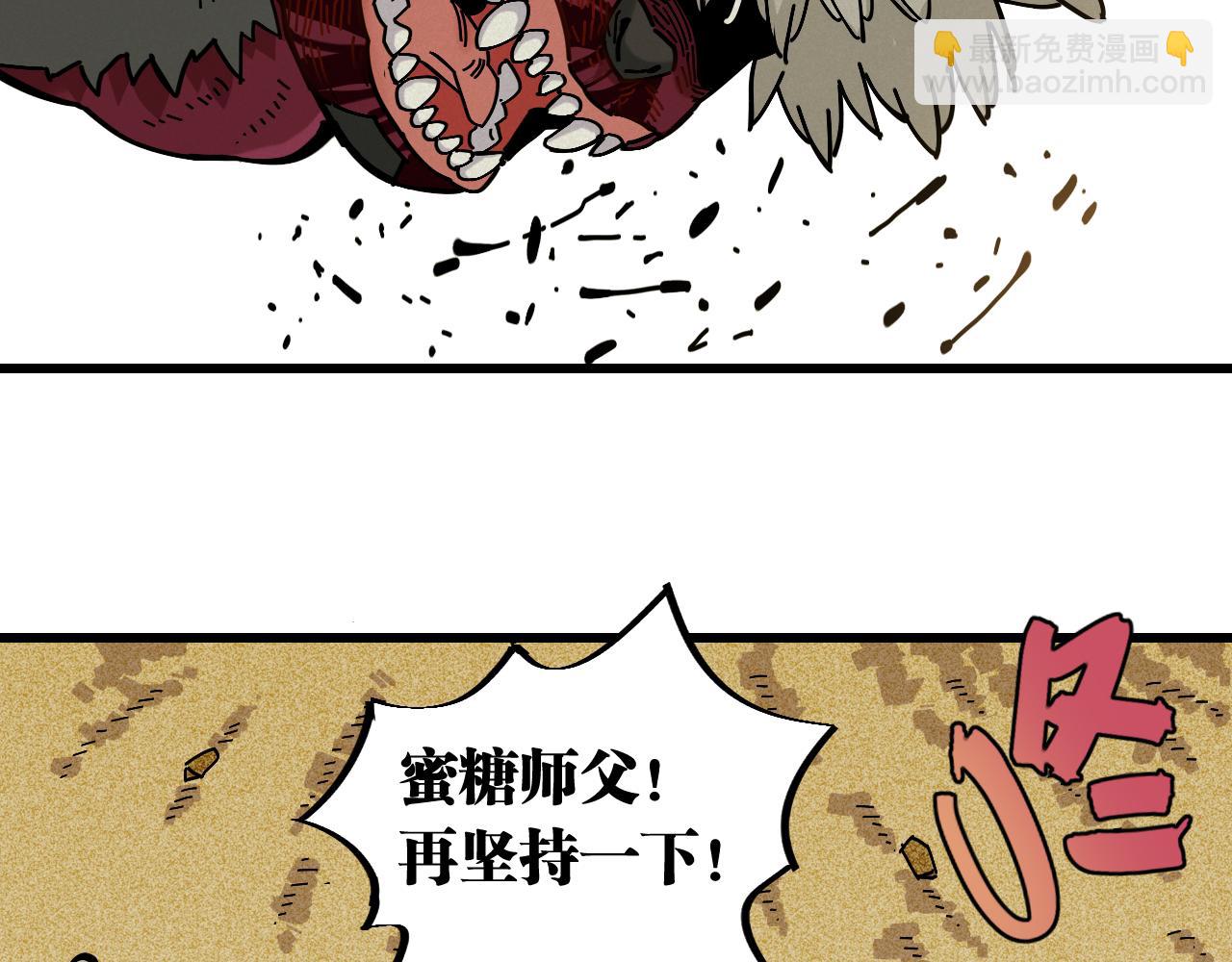 桃與末世之書 - 第153話 猛獸！(2/3) - 4