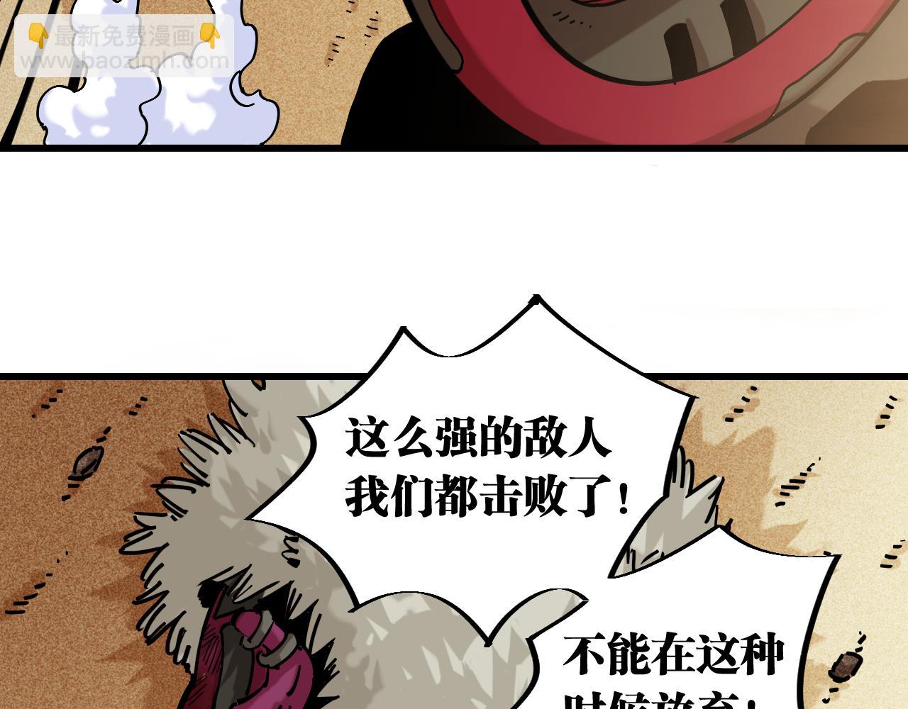 桃與末世之書 - 第153話 猛獸！(2/3) - 6