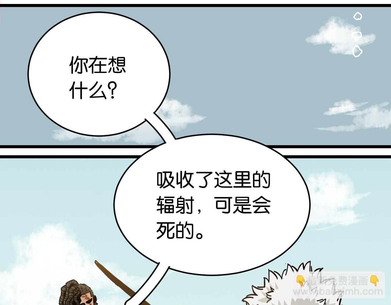 桃與末世之書 - 第153話 猛獸！(1/3) - 1