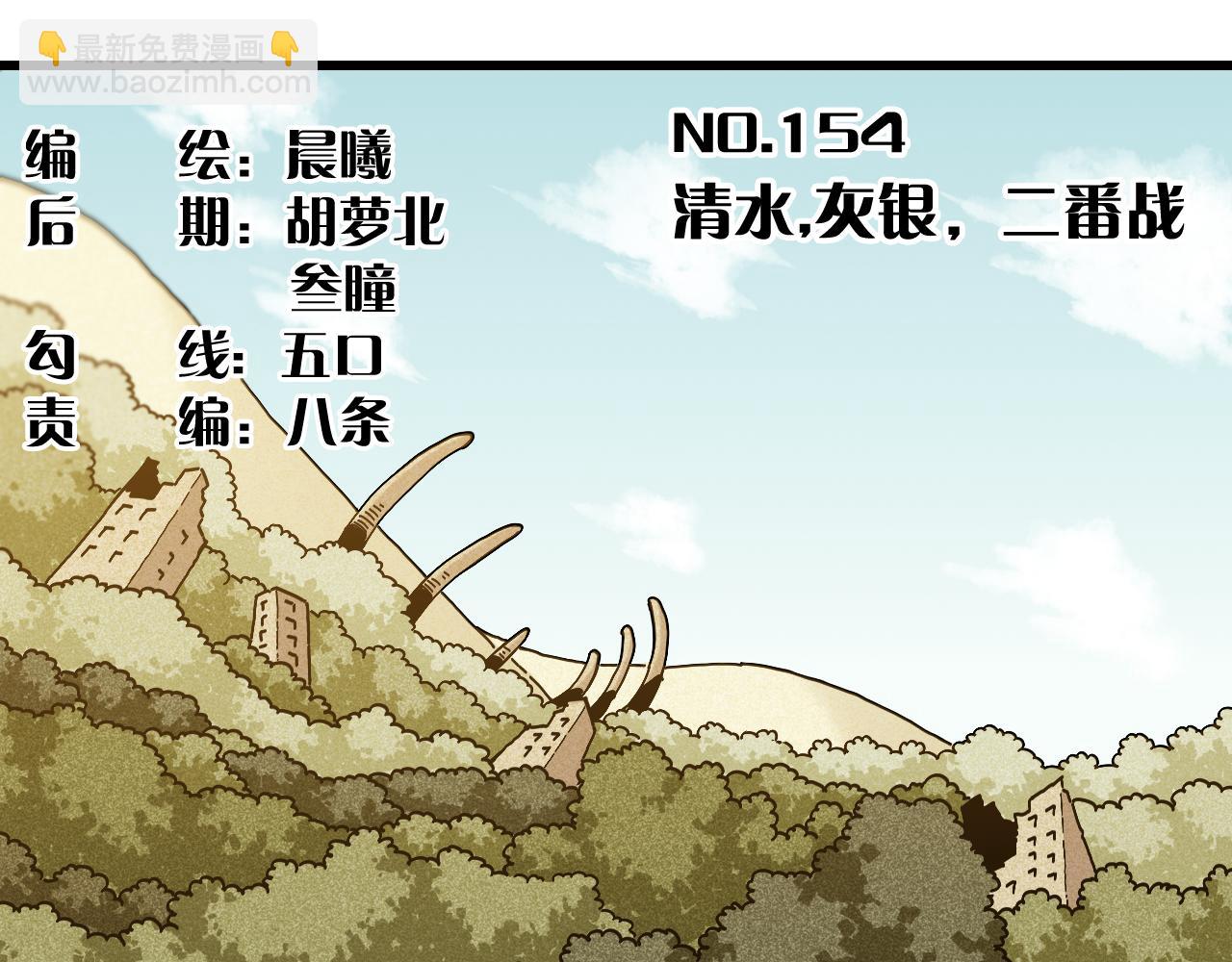 桃與末世之書 - 第154話 清水，灰銀，二番戰(1/3) - 3