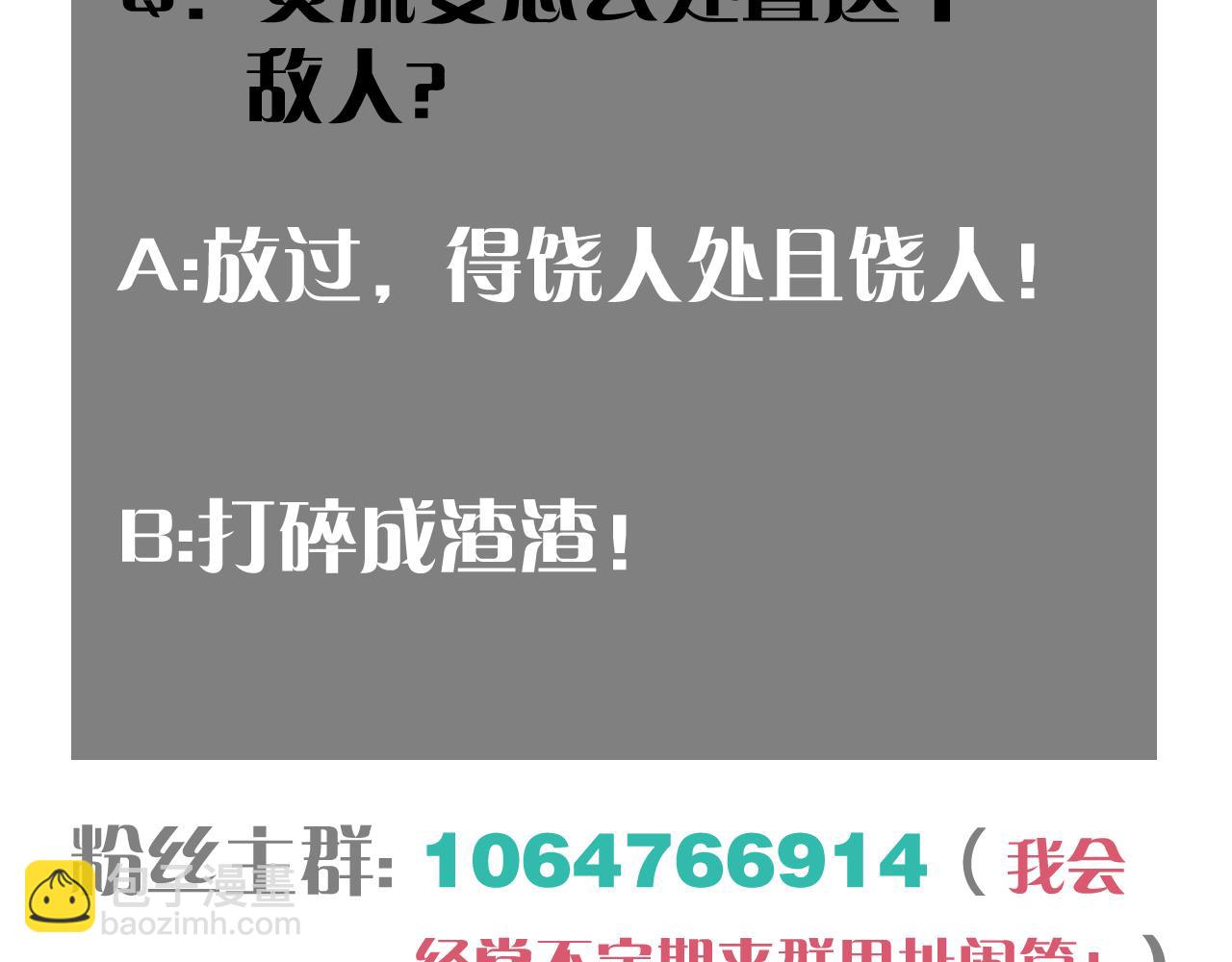 桃與末世之書 - 第155話 炎流VS軍閥(3/3) - 2