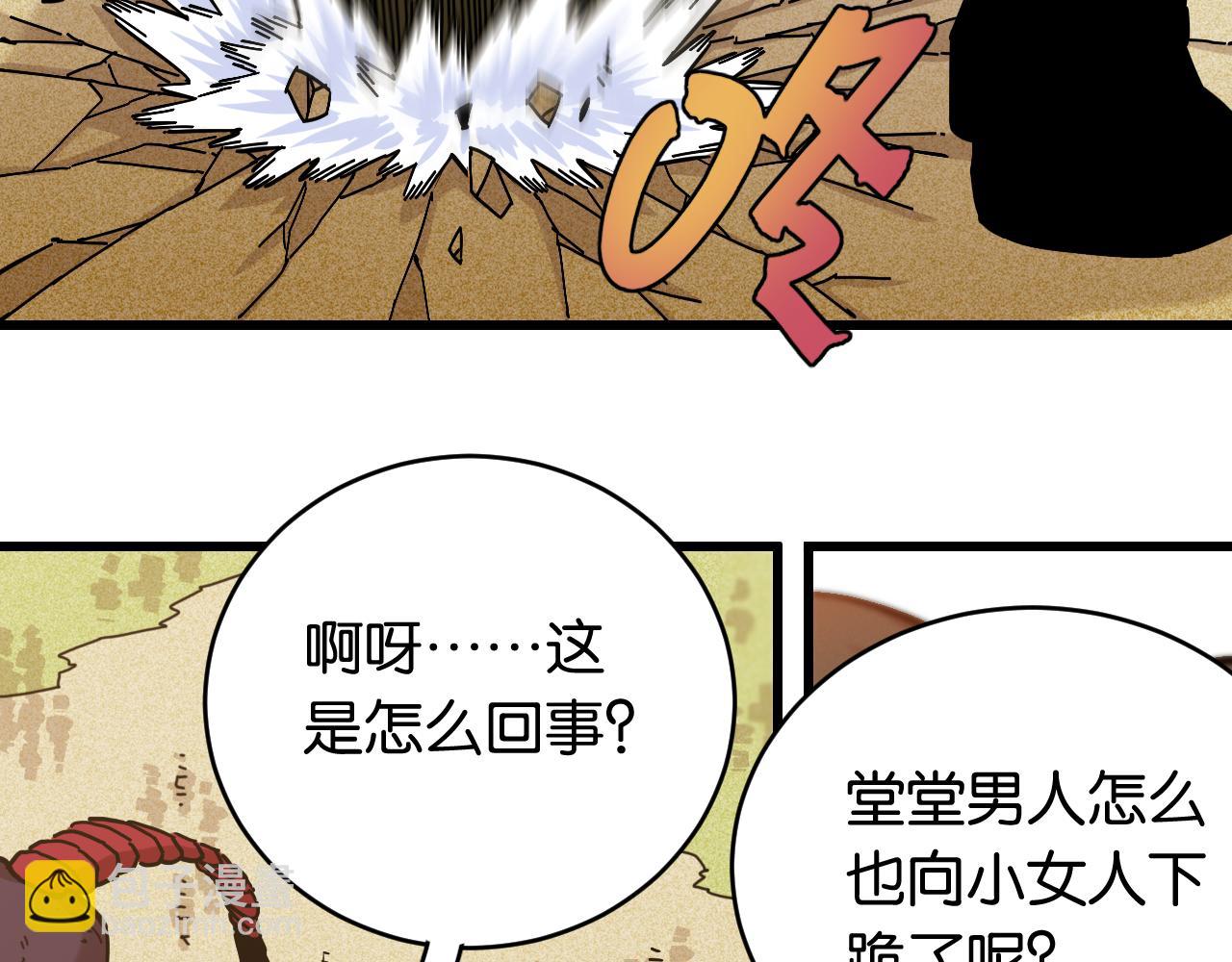 桃與末世之書 - 第155話 炎流VS軍閥(1/3) - 7