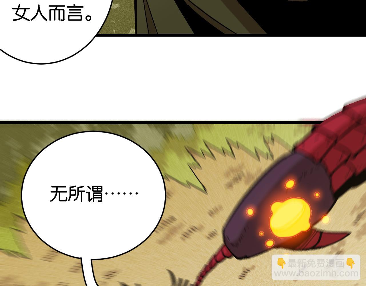 桃與末世之書 - 第155話 炎流VS軍閥(1/3) - 4