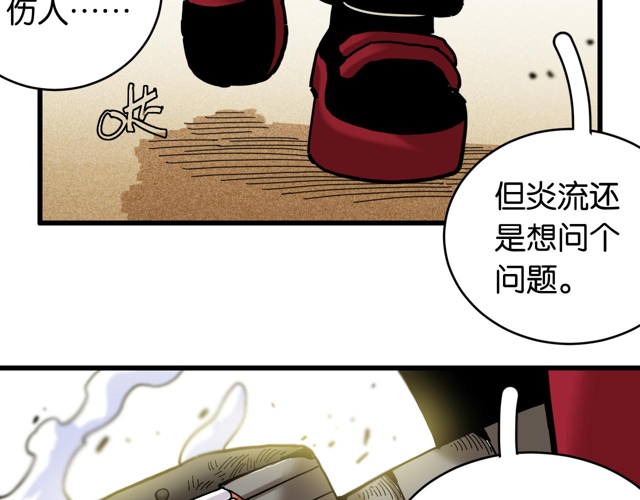 桃與末世之書 - 第155話 炎流VS軍閥(2/3) - 5