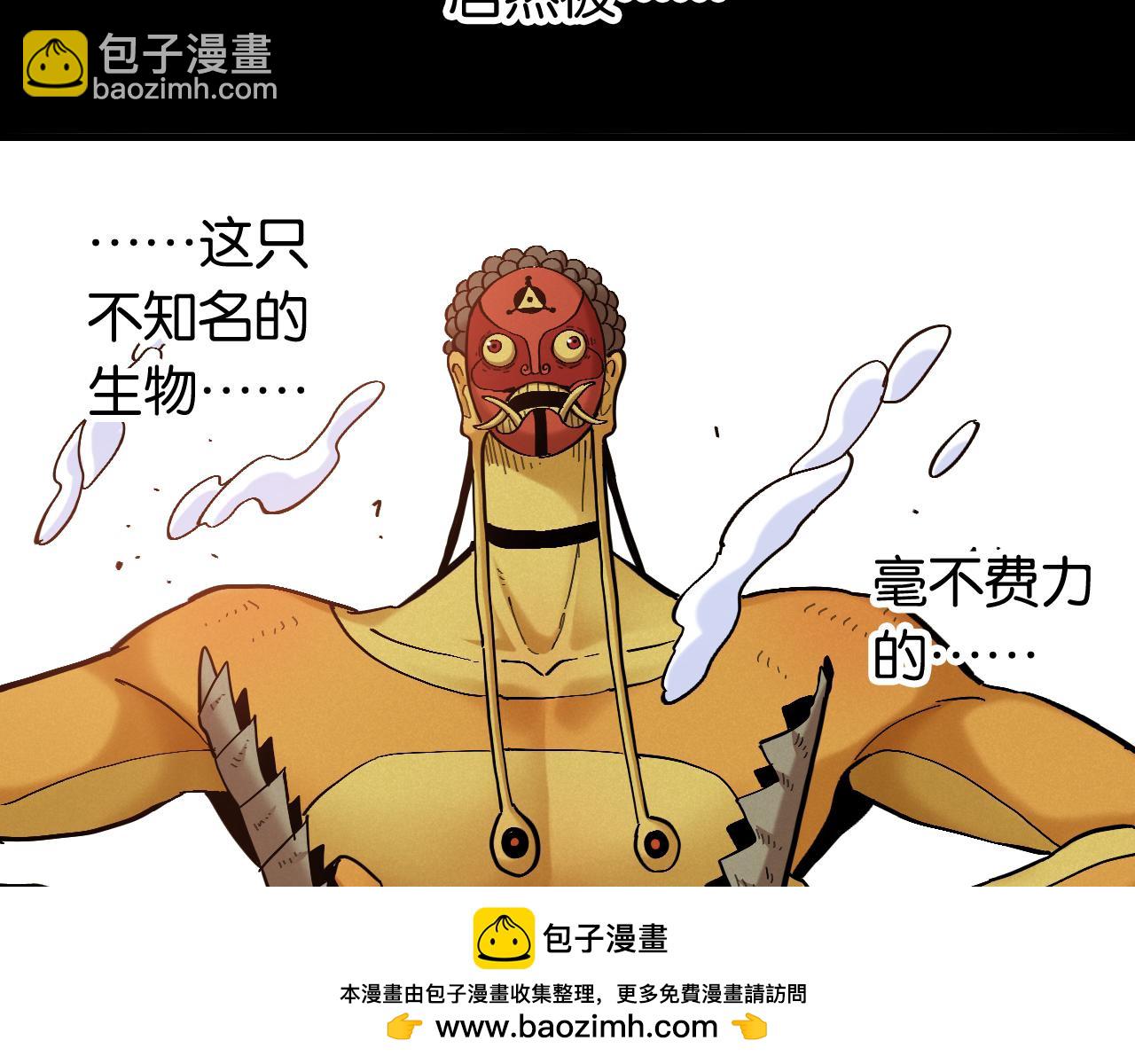 桃與末世之書 - 第157話 男孩的秘密(2/3) - 6