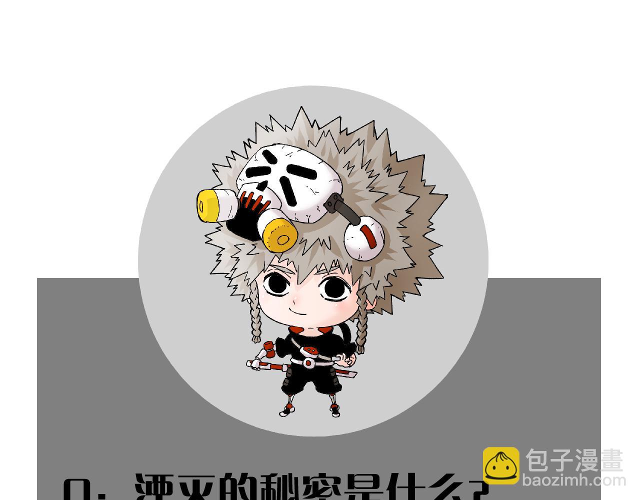 桃與末世之書 - 第157話 男孩的秘密(3/3) - 2