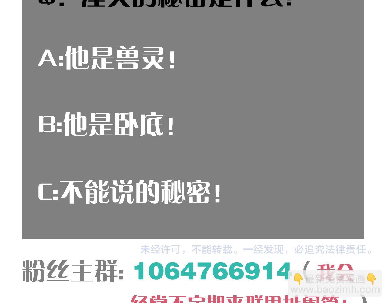 桃與末世之書 - 第157話 男孩的秘密(3/3) - 3