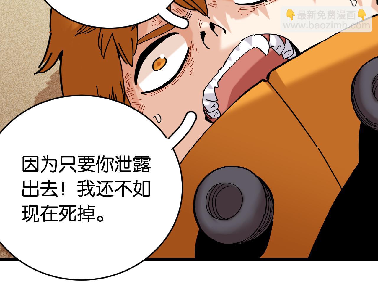 桃與末世之書 - 第157話 男孩的秘密(1/3) - 1