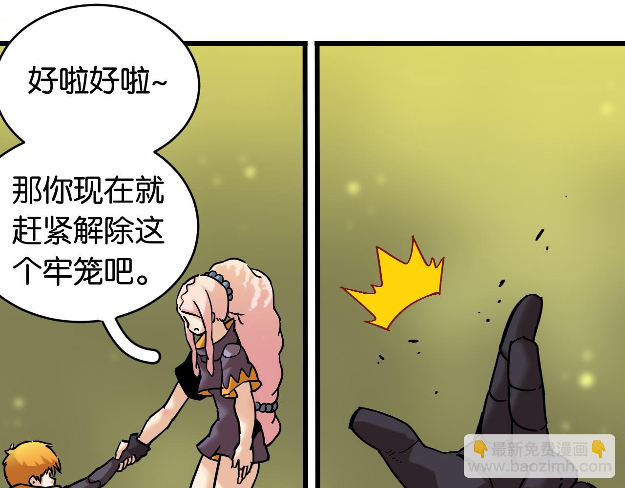 桃與末世之書 - 第157話 男孩的秘密(1/3) - 2