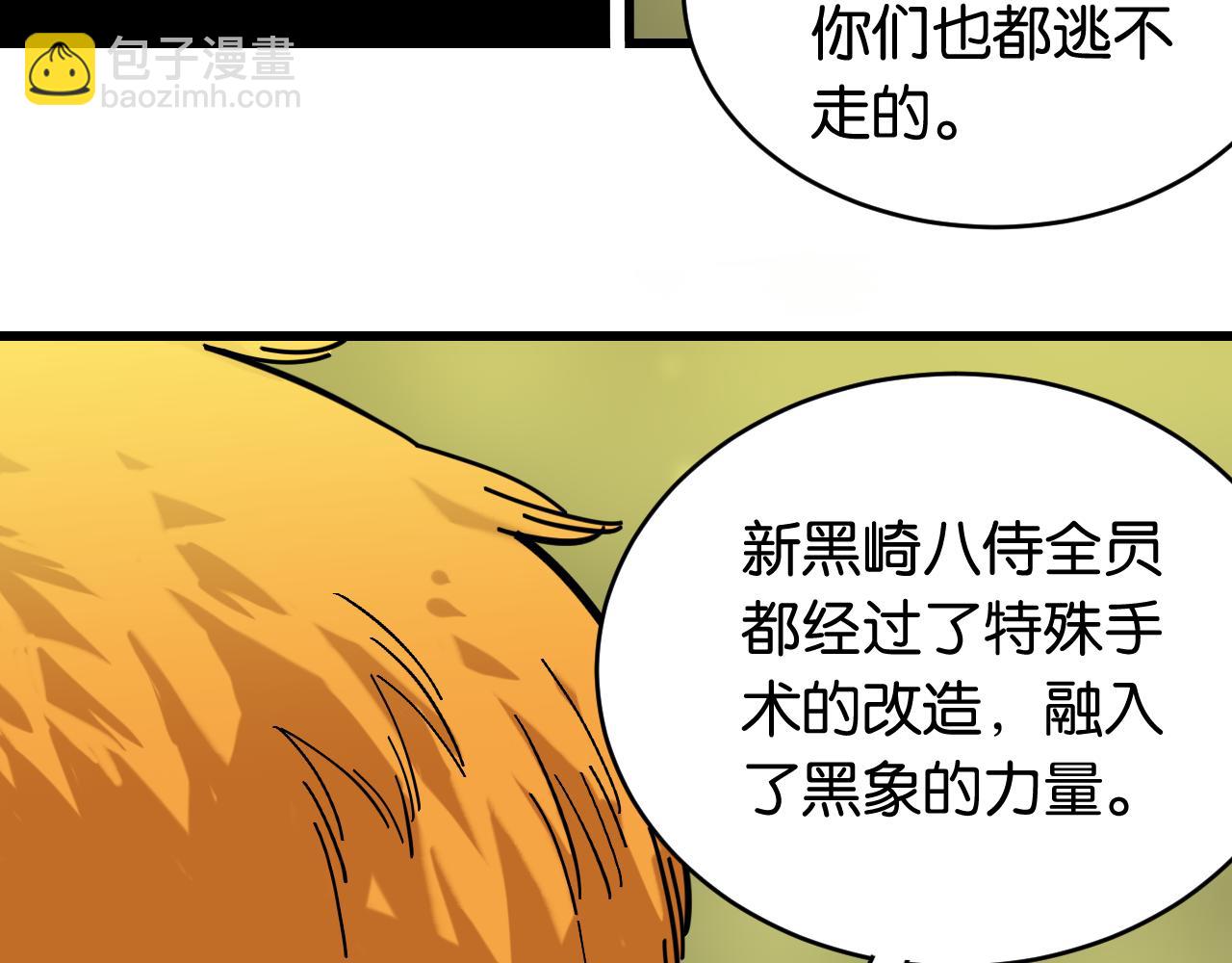 桃與末世之書 - 第157話 男孩的秘密(1/3) - 5