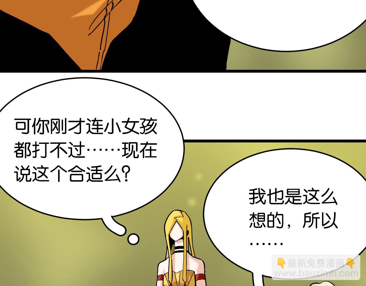 桃與末世之書 - 第157話 男孩的秘密(1/3) - 7