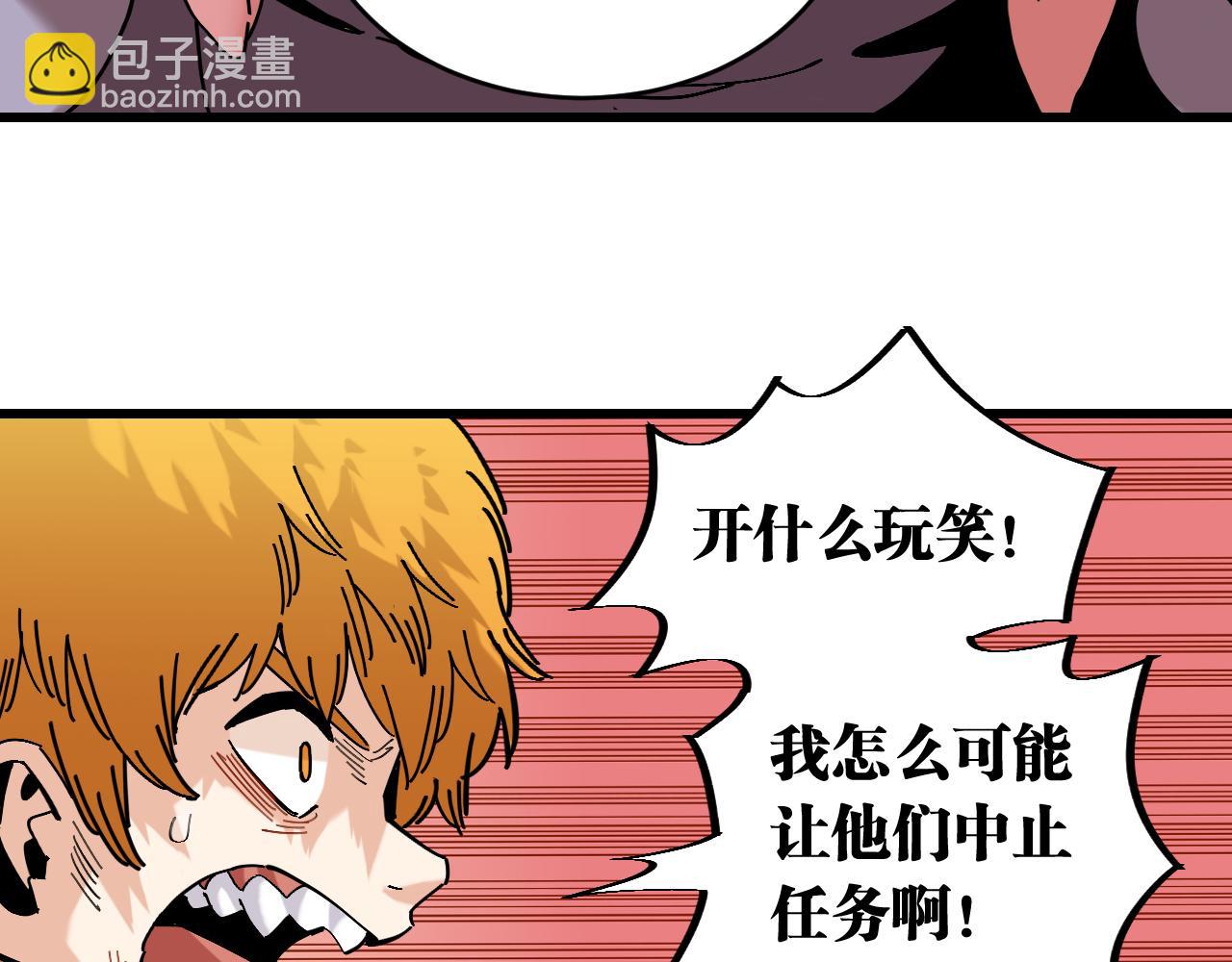 桃與末世之書 - 第157話 男孩的秘密(1/3) - 3