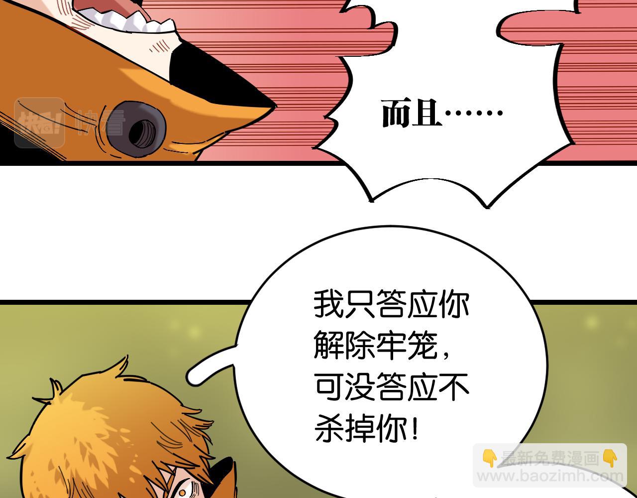 桃與末世之書 - 第157話 男孩的秘密(1/3) - 4