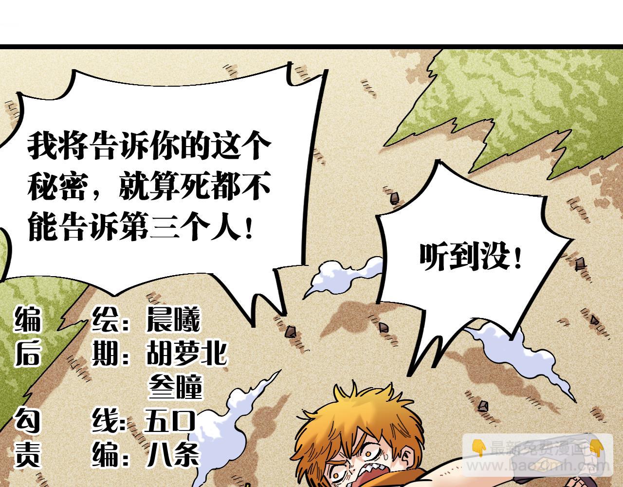 桃與末世之書 - 第157話 男孩的秘密(1/3) - 3