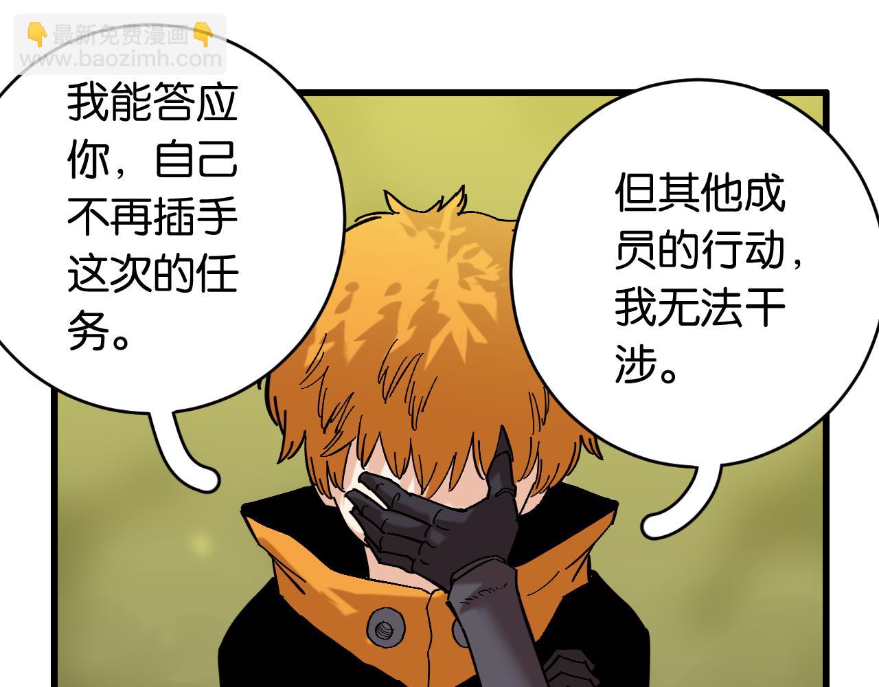 桃與末世之書 - 第157話 男孩的秘密(1/3) - 1