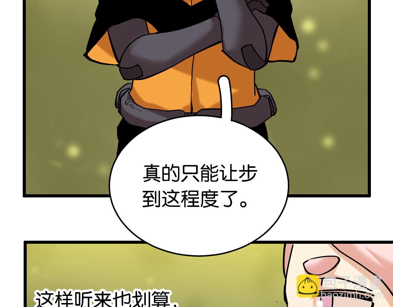 桃與末世之書 - 第157話 男孩的秘密(1/3) - 2