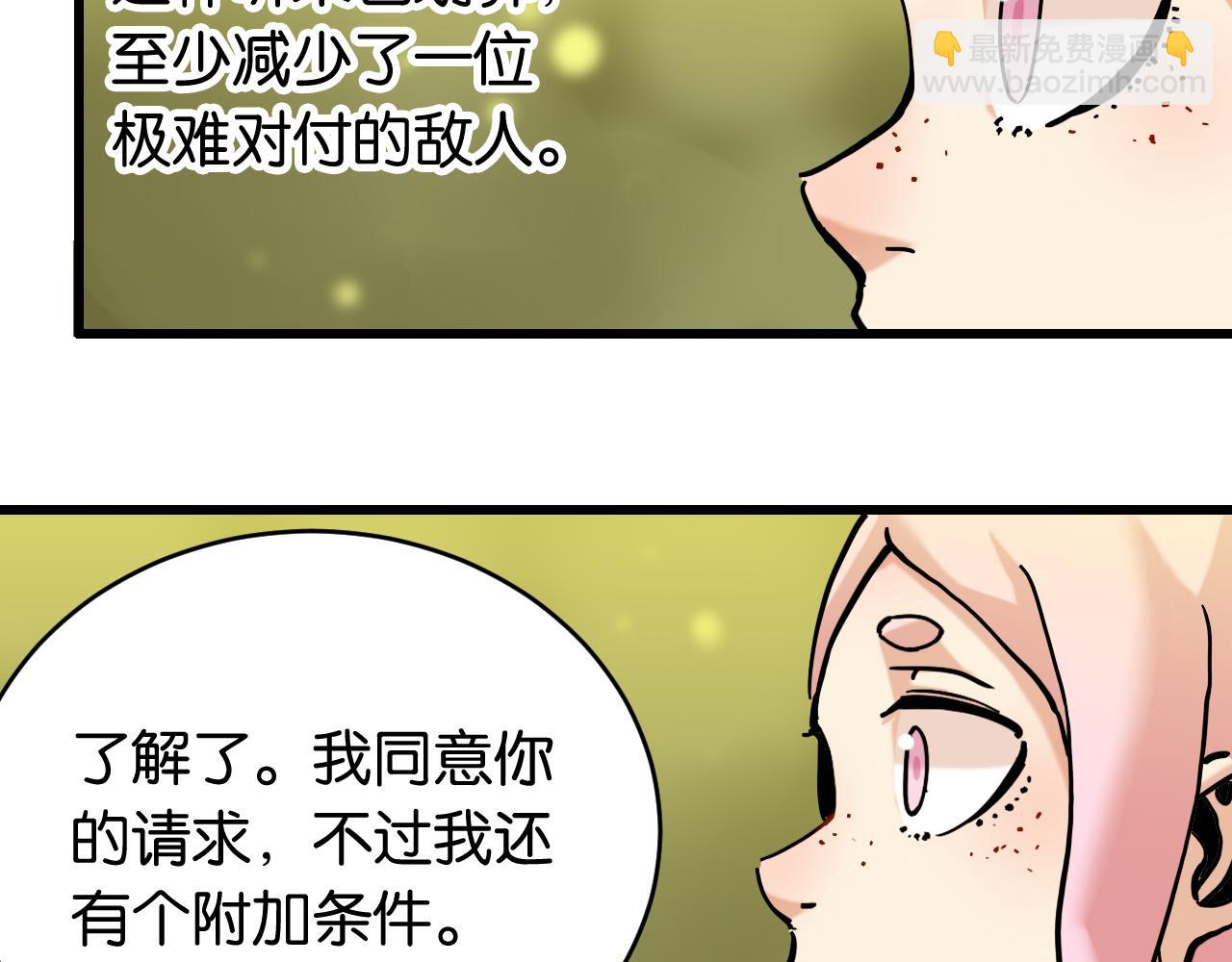 桃與末世之書 - 第157話 男孩的秘密(1/3) - 3