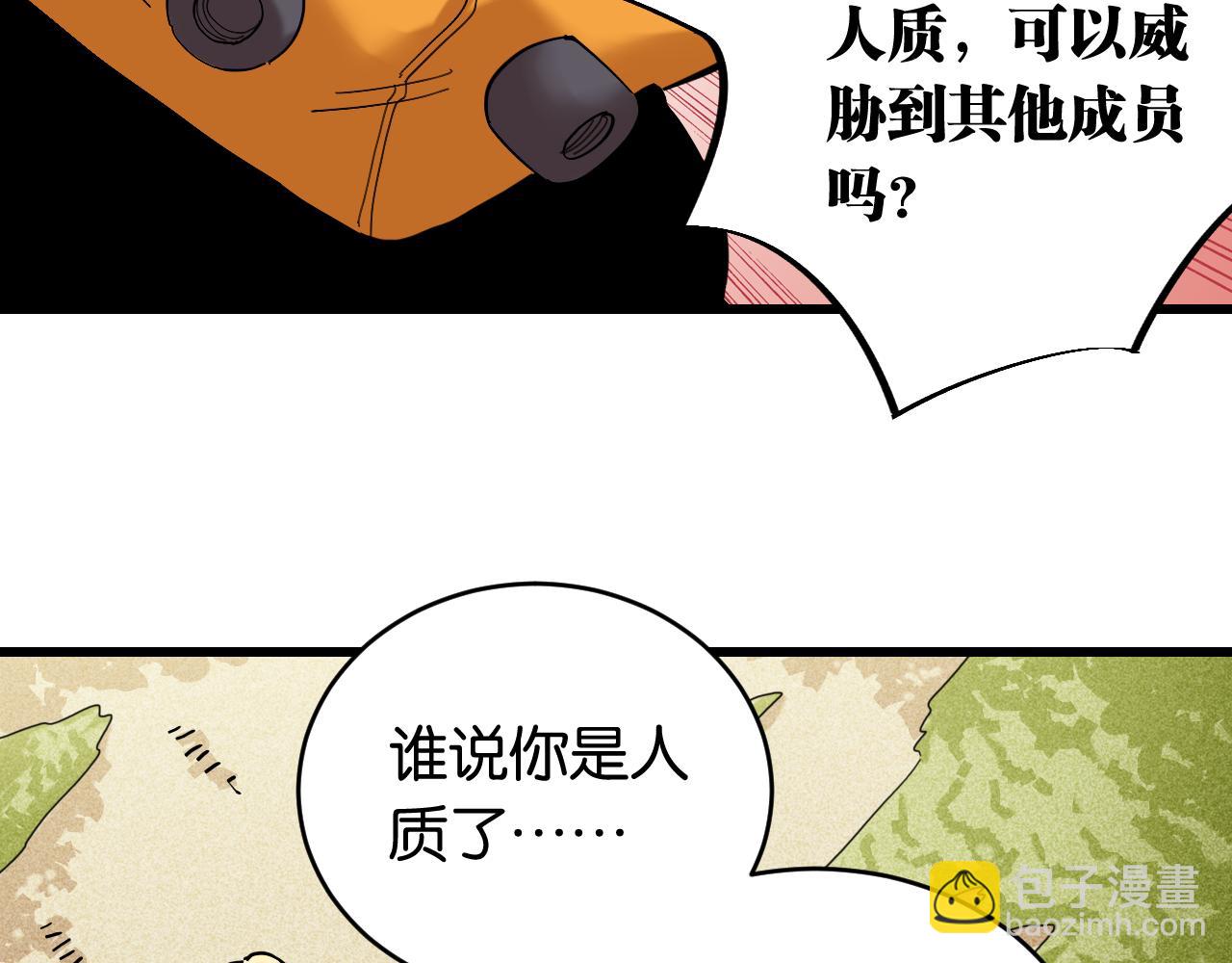 桃與末世之書 - 第157話 男孩的秘密(1/3) - 1