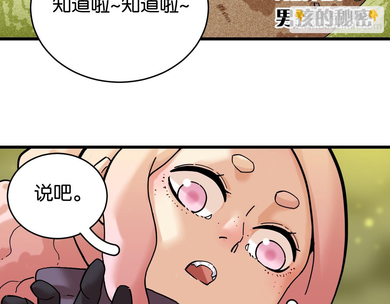 桃與末世之書 - 第157話 男孩的秘密(1/3) - 5