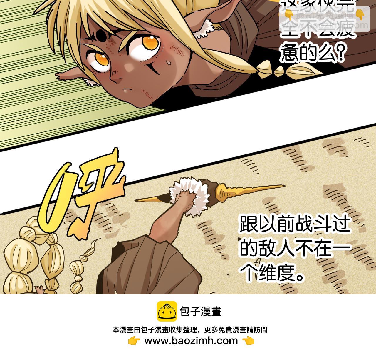 桃與末世之書 - 第157話 男孩的秘密(1/3) - 2