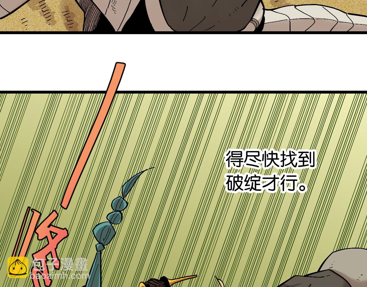 桃與末世之書 - 第157話 男孩的秘密(2/3) - 7