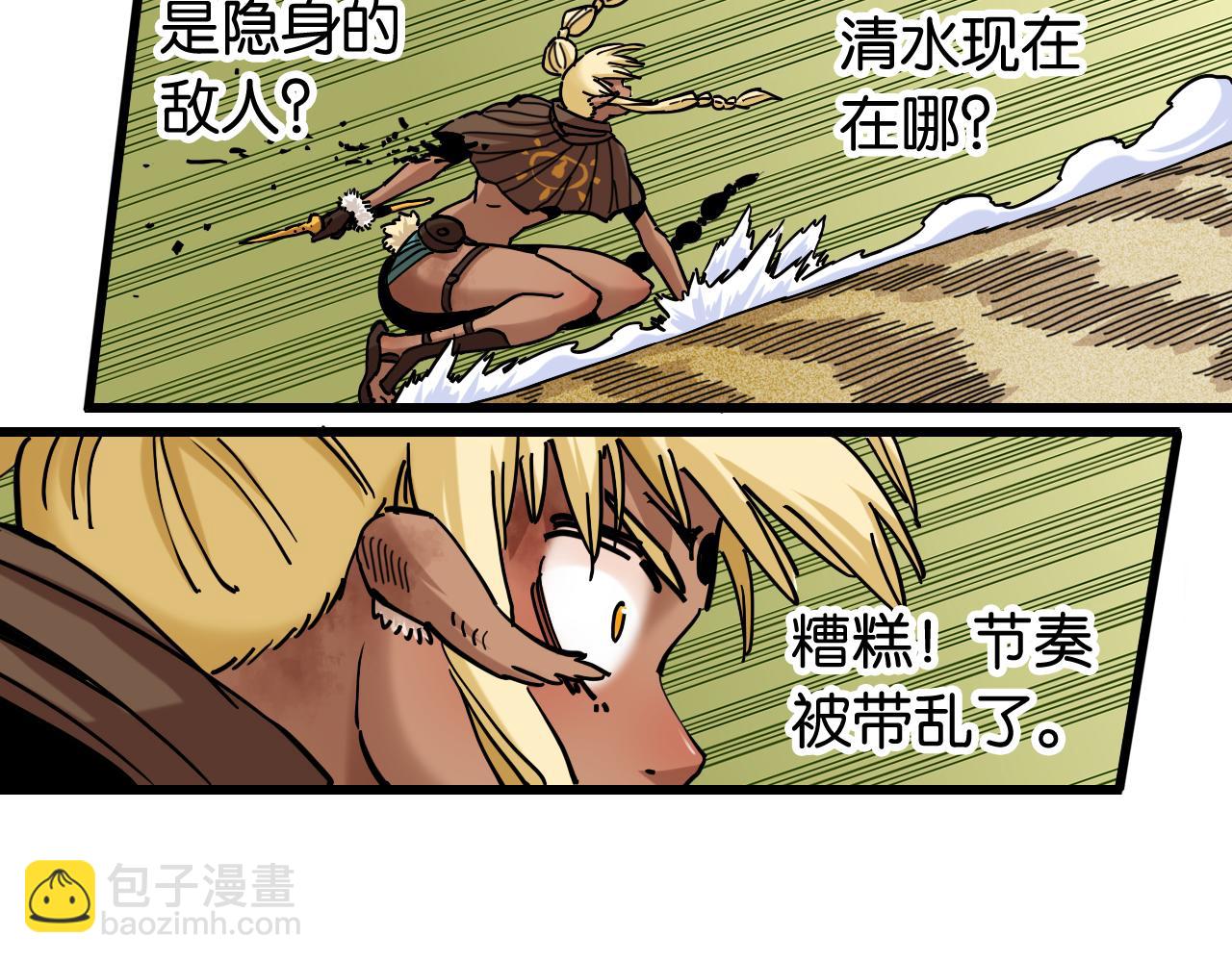 桃與末世之書 - 第157話 男孩的秘密(2/3) - 3