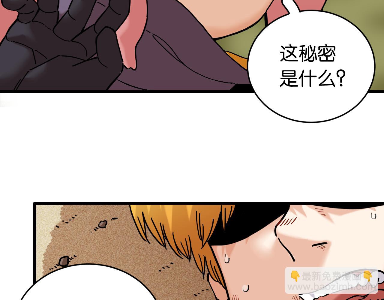 桃與末世之書 - 第157話 男孩的秘密(1/3) - 6