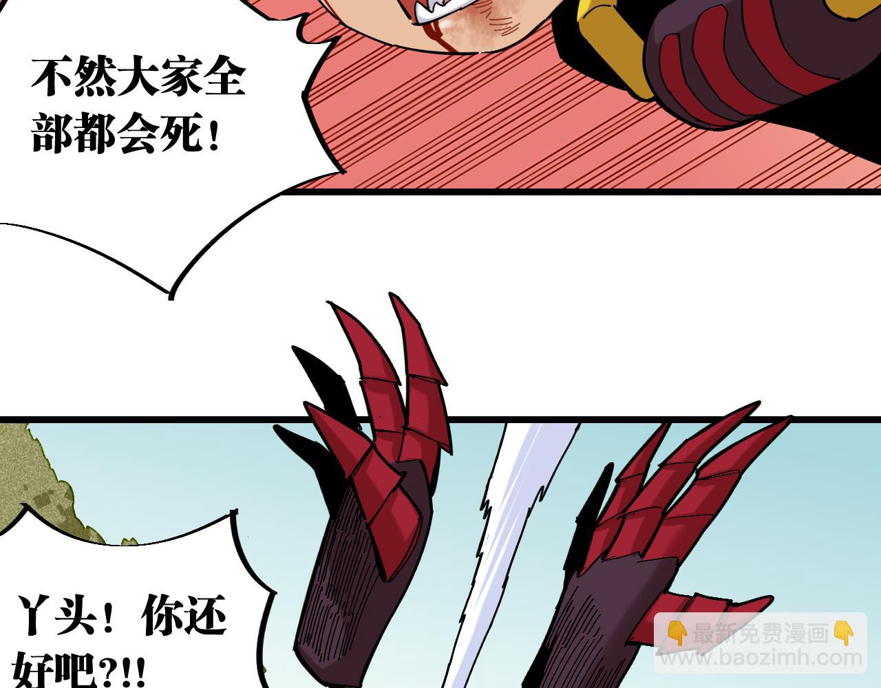 桃與末世之書 - 第157話 男孩的秘密(2/3) - 4